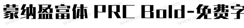 蒙纳盈富体 PRC Bold字体转换